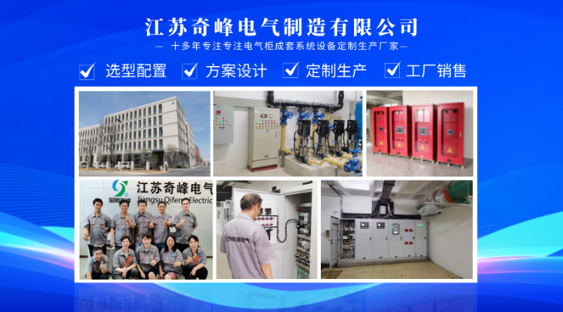 專注電(diàn)氣櫃成套系統設備定制生(shēng)産廠家