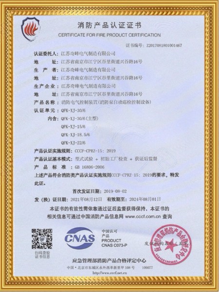 6路消防泵巡檢櫃認證證書(shū)