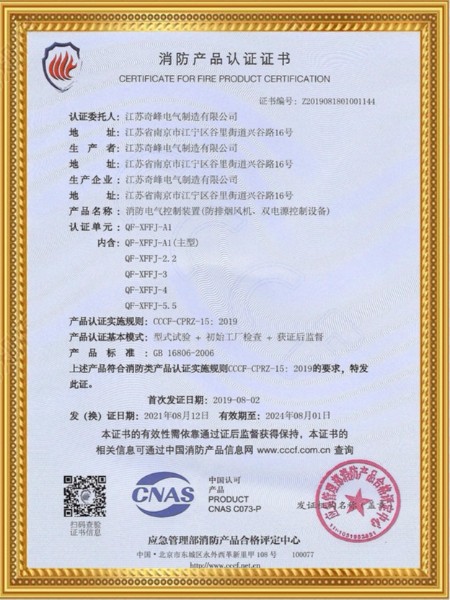 消防防排煙風機認證證書(shū)