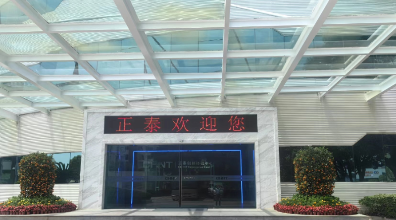 金陵奇峰控制櫃廠家受邀到正泰企業參觀學習 (1)