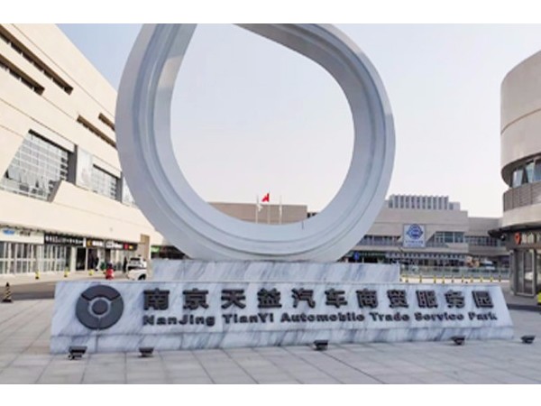 南(nán)京天益汽車(chē)商(shāng)貿服務園離(lí)心泵案例