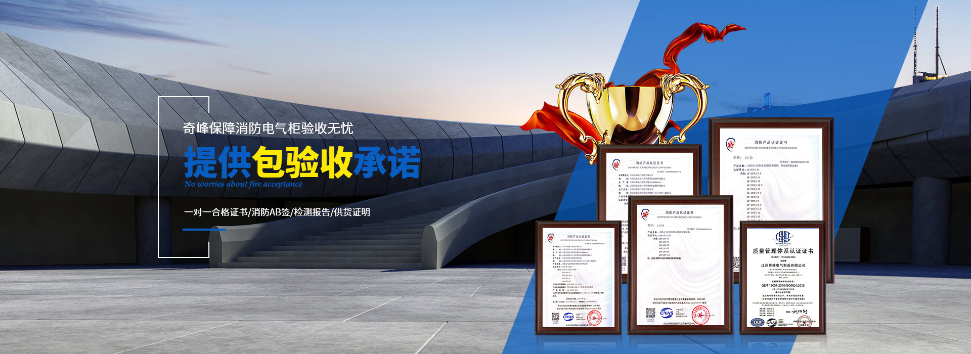 金陵奇峰提供消防電(diàn)氣櫃包驗收承諾