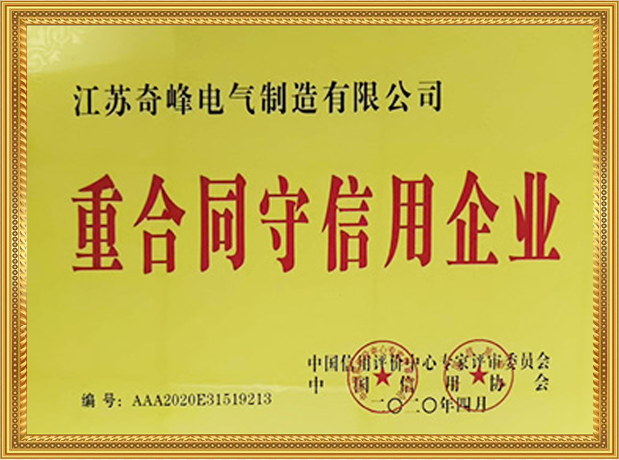 重合同守信用企業