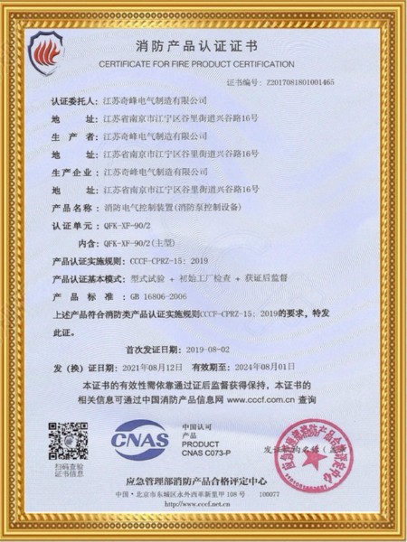 消防泵控制設備認證證書(shū)