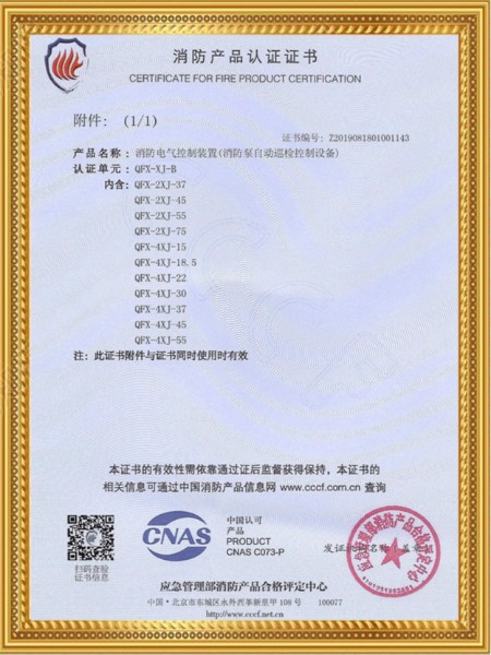 4路消防泵巡檢櫃證書(shū)附件