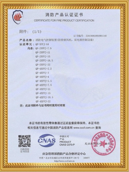 2路、4路消防排煙風機證書(shū)附件