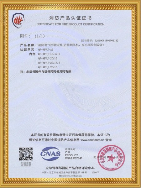 雙速消防排煙風機證書(shū)附件
