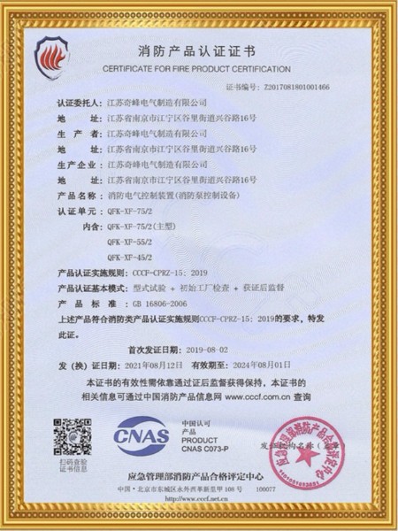 消防泵控制認證證書(shū)