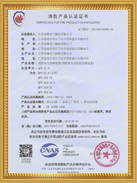 4路消防泵巡檢櫃證書(shū)