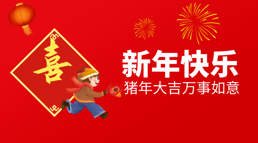 江蘇奇峰電(diàn)氣制造有限公司2023年<i style='color:red'>春節放(fàng)假通知(zhī)</i>